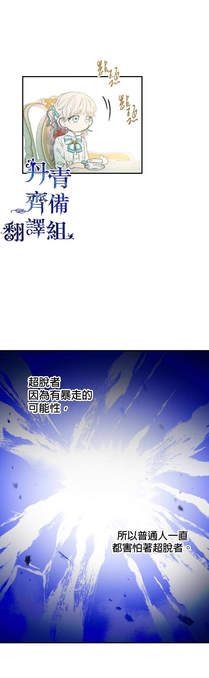 世界最强者们都为我倾倒漫画,第6话3图