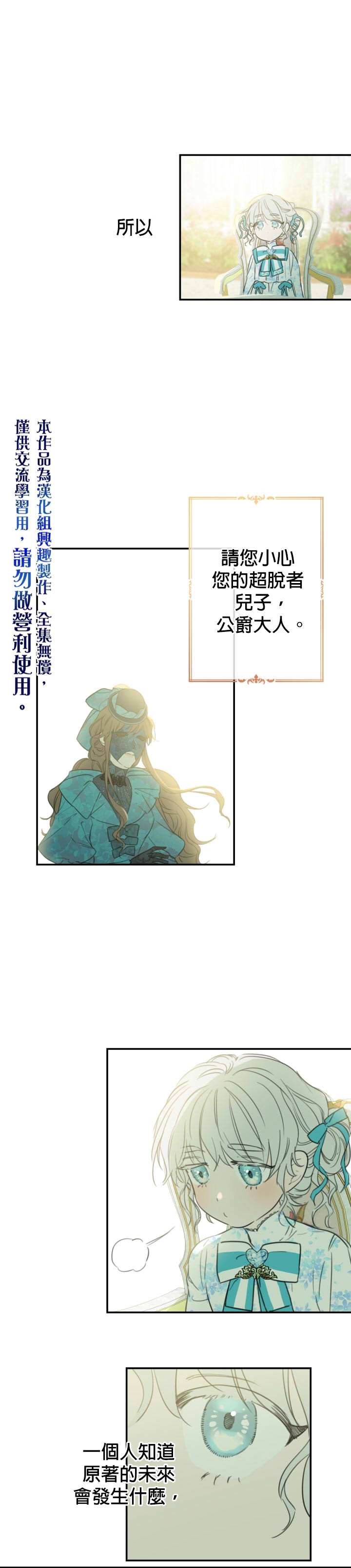 世界最强者们都为我倾倒漫画,第6话5图