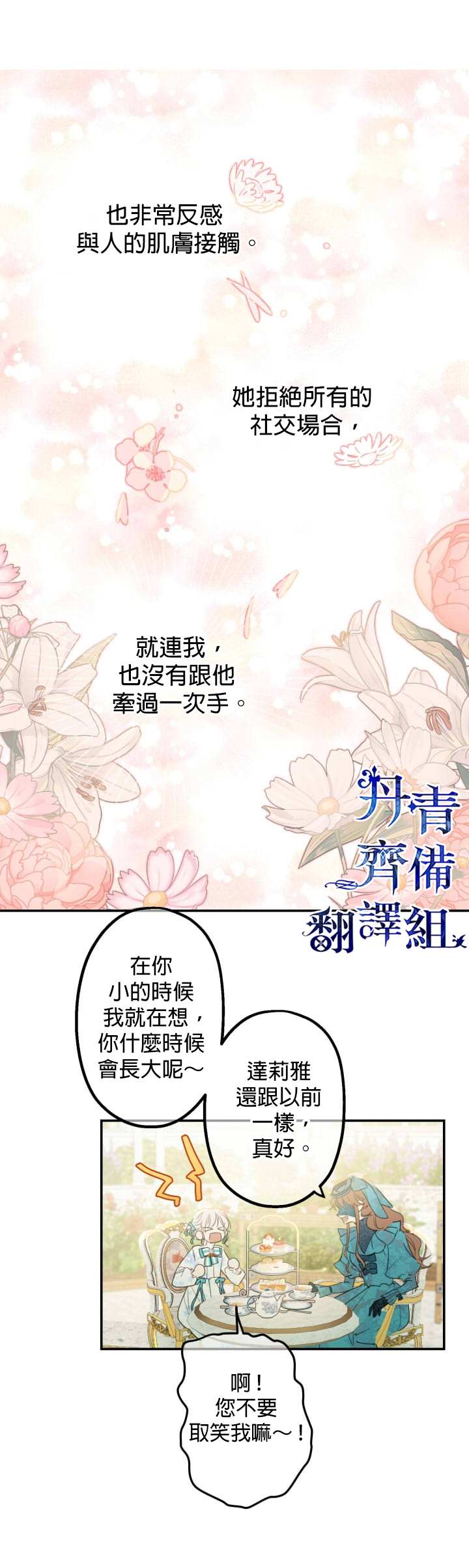 世界最强者们都为我倾倒漫画,第6话2图