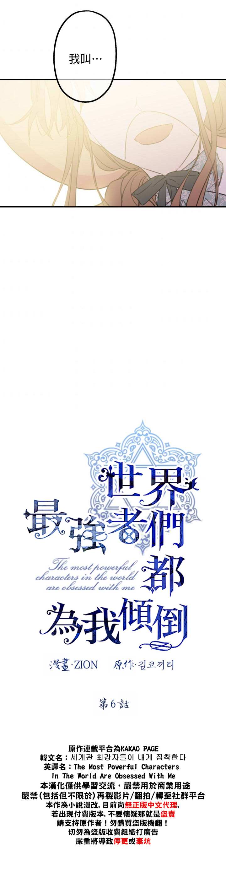 世界最强者们都为我倾倒漫画,第6话3图