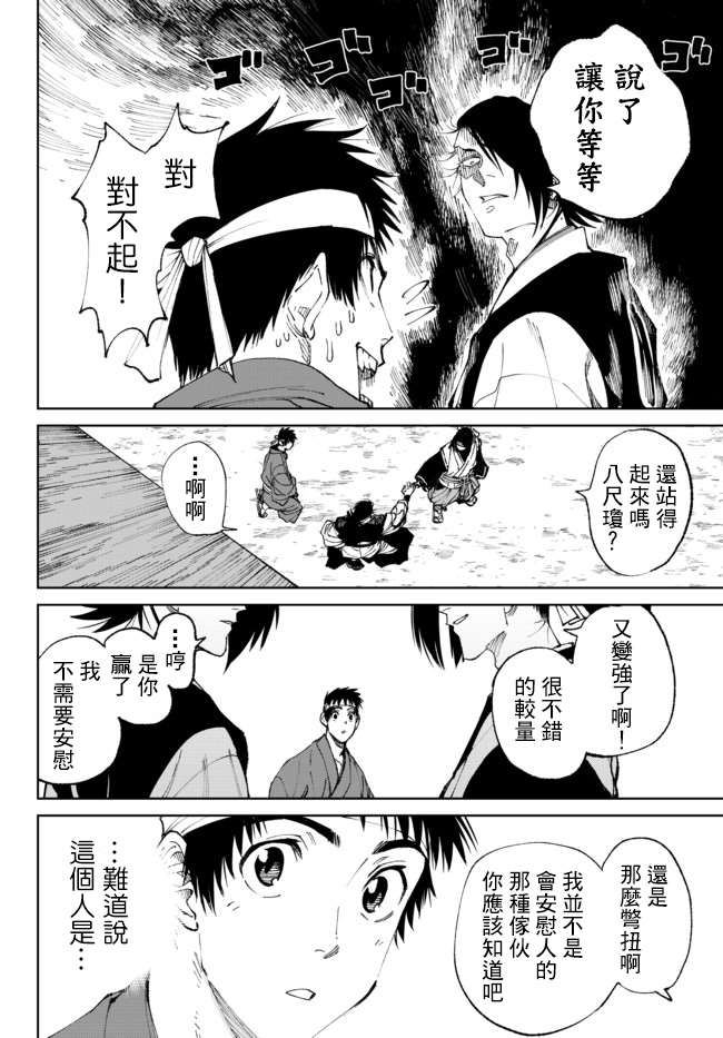 拳皇外传-火焰的起源漫画,第3.2话1图