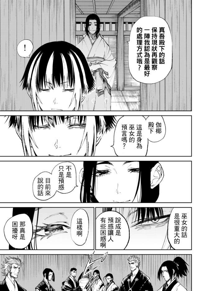 拳皇外传-火焰的起源漫画,第3.2话3图