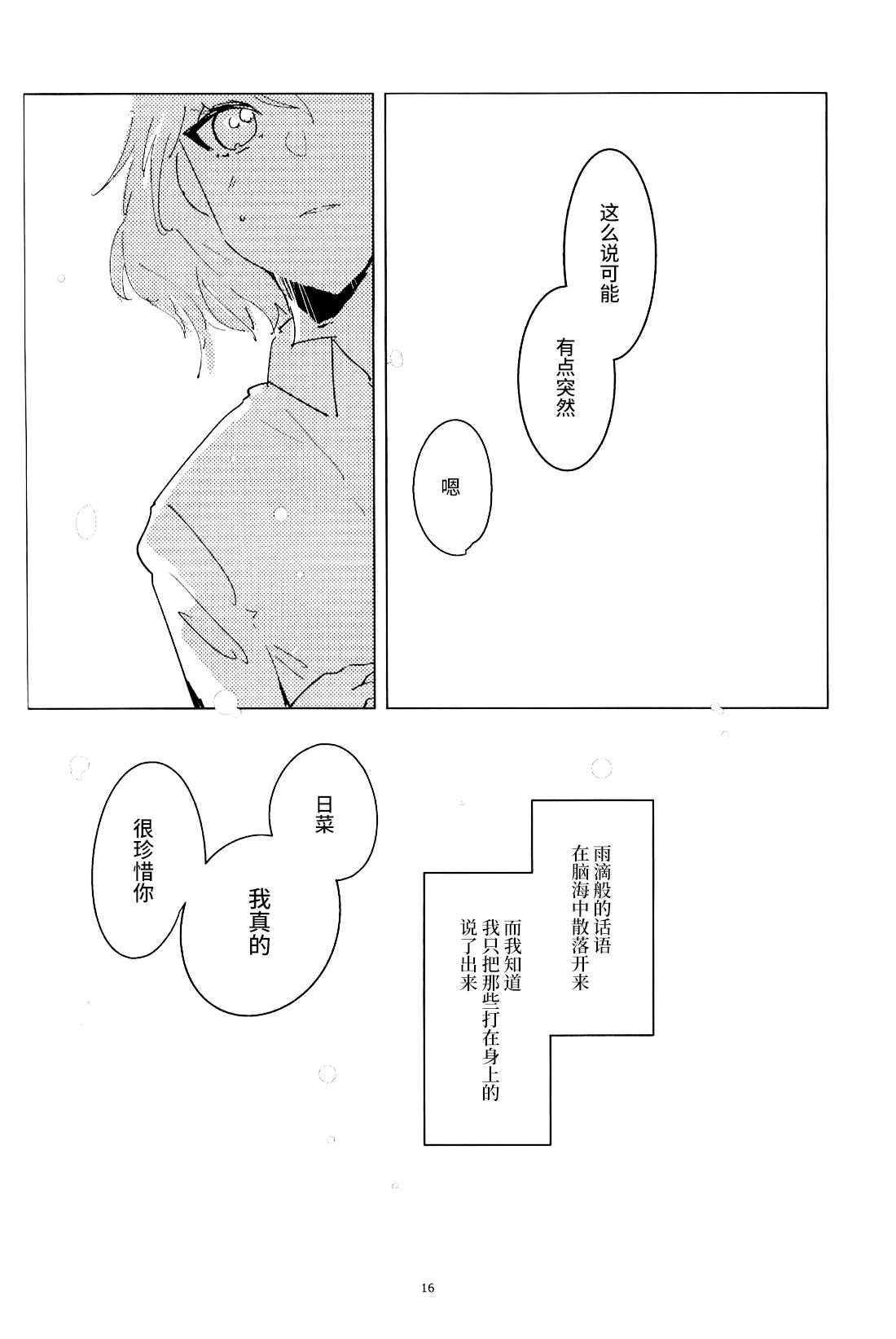 等待半夏雨漫画,第1话5图