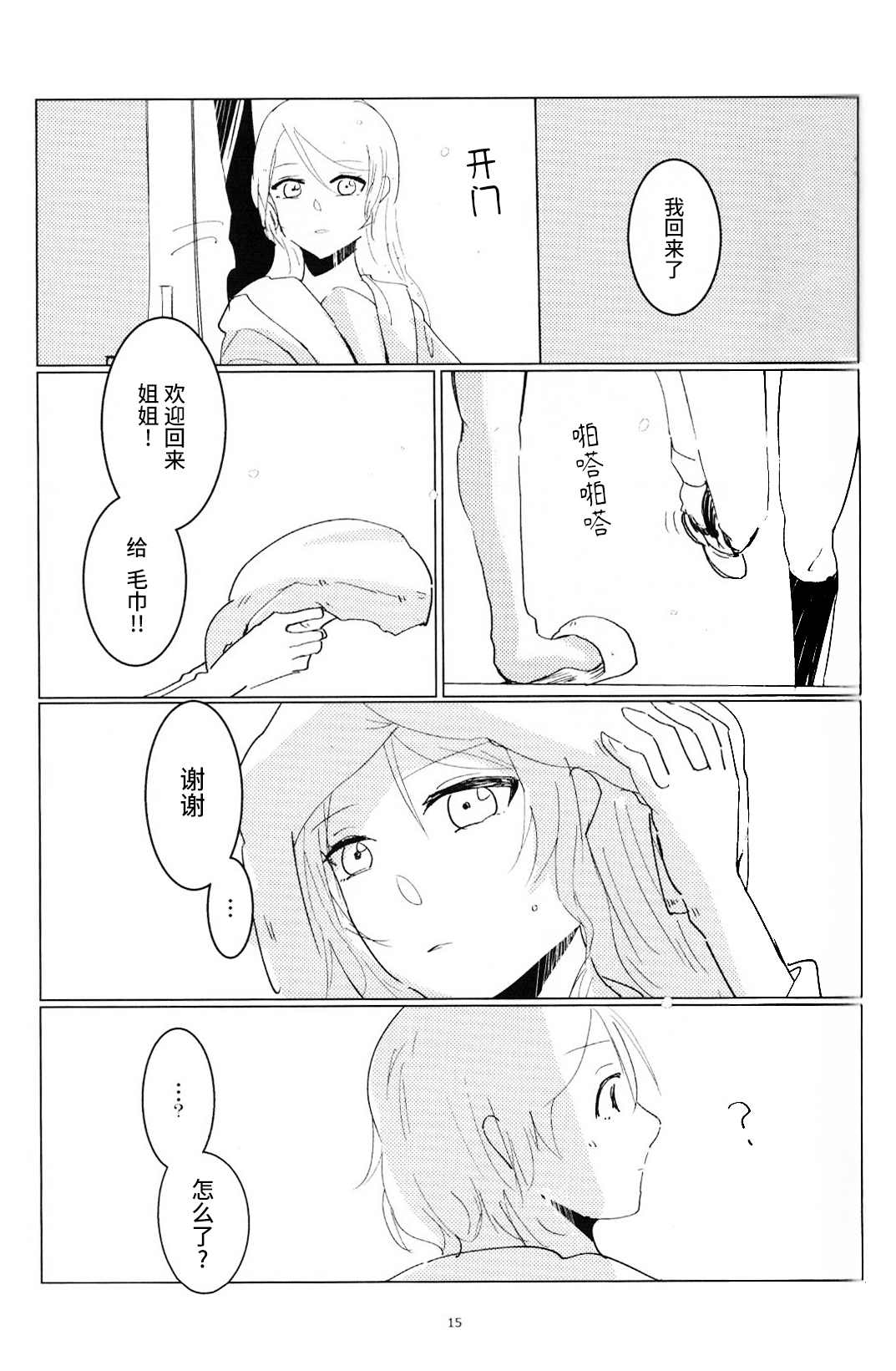 等待半夏雨漫画,第1话4图