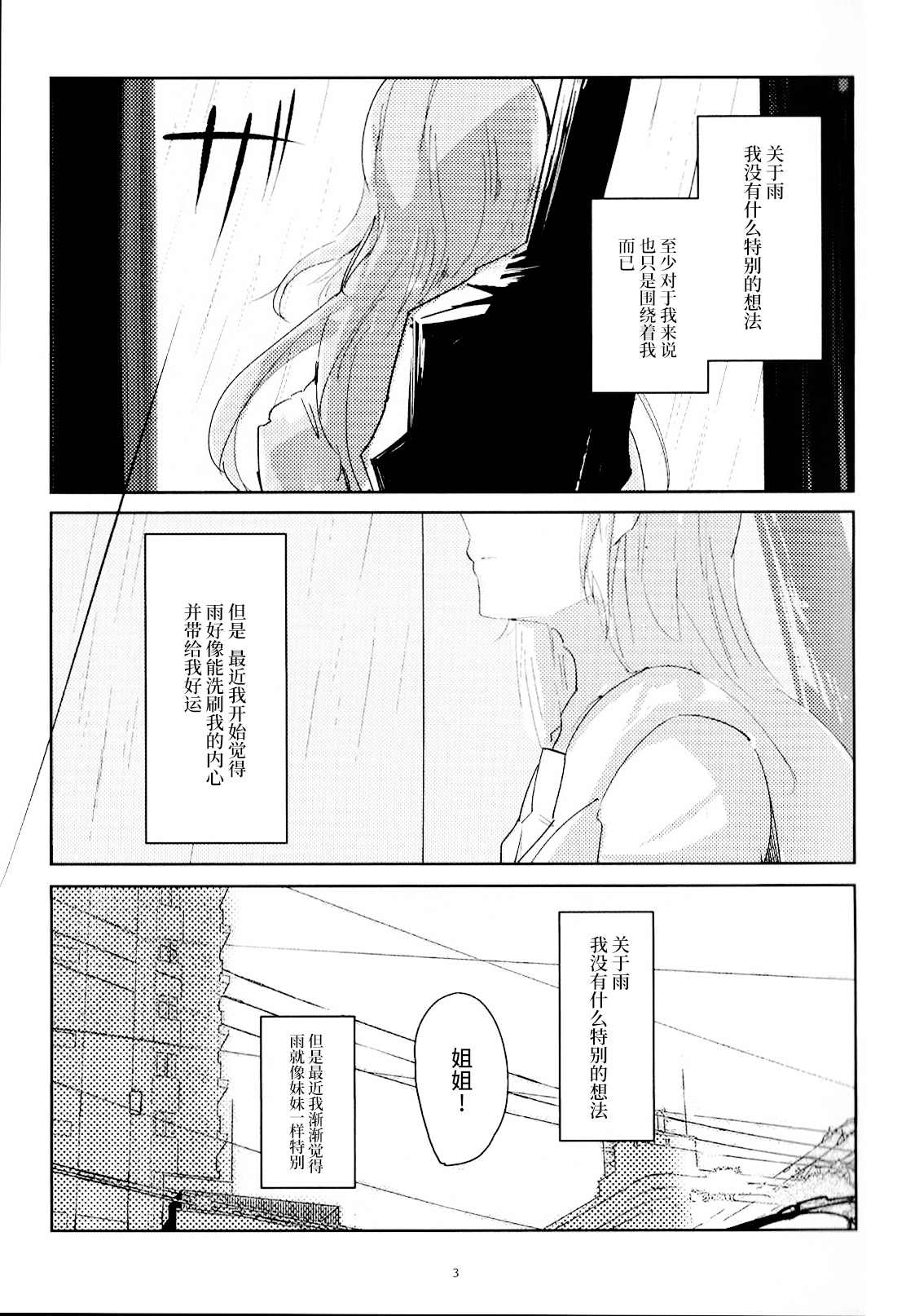 等待半夏雨漫画,第1话2图