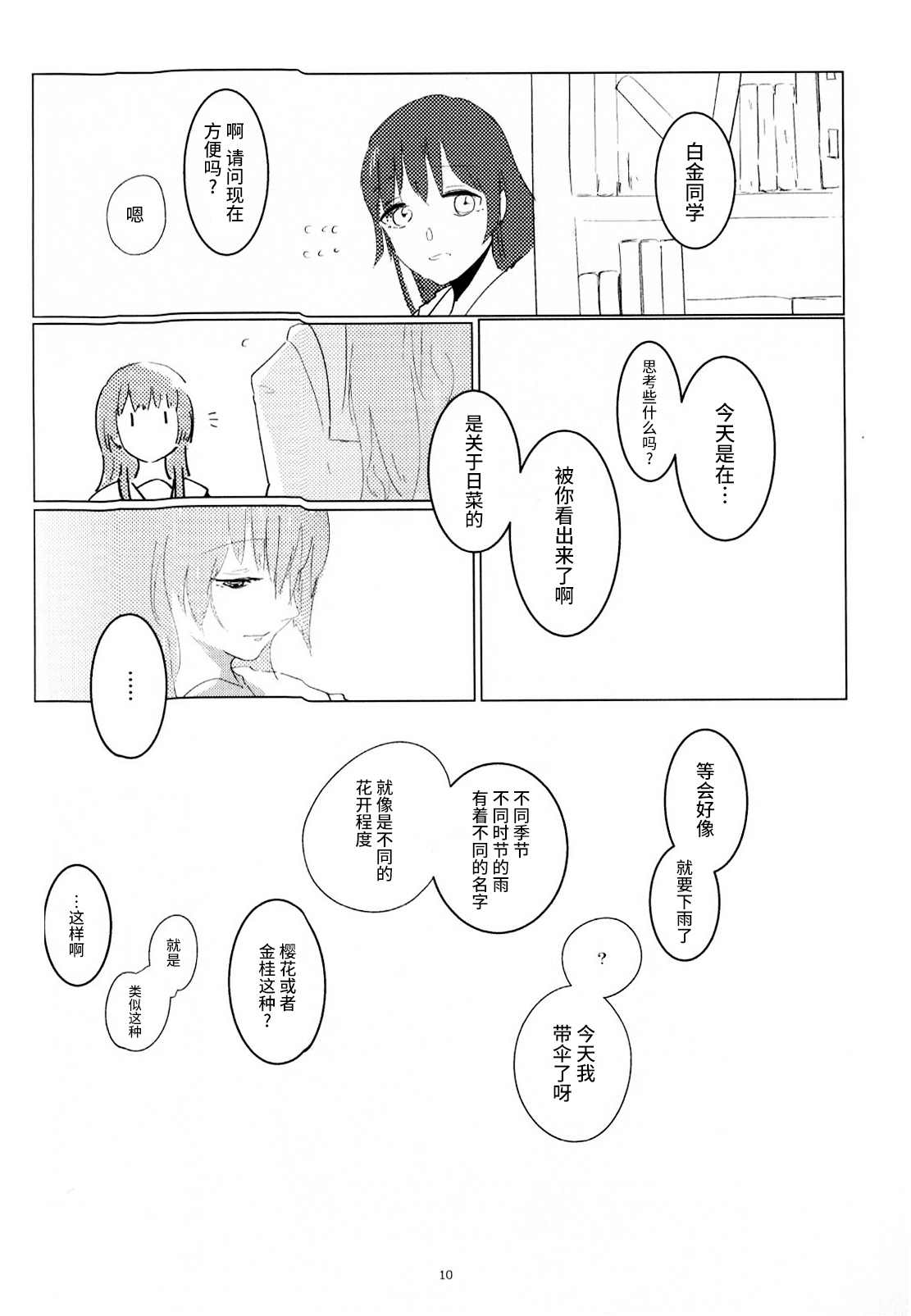 等待半夏雨漫画,第1话4图