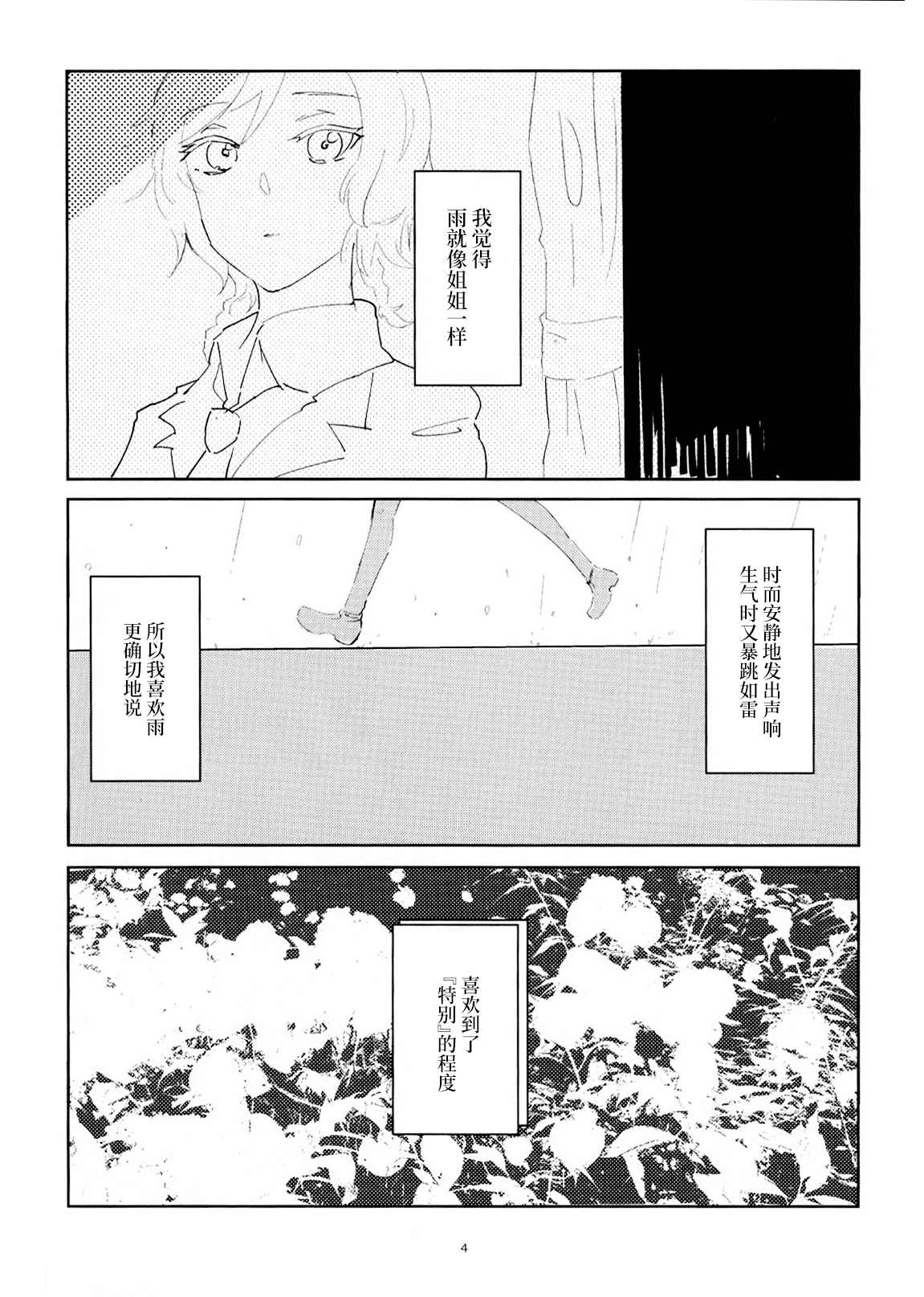 等待半夏雨漫画,第1话3图