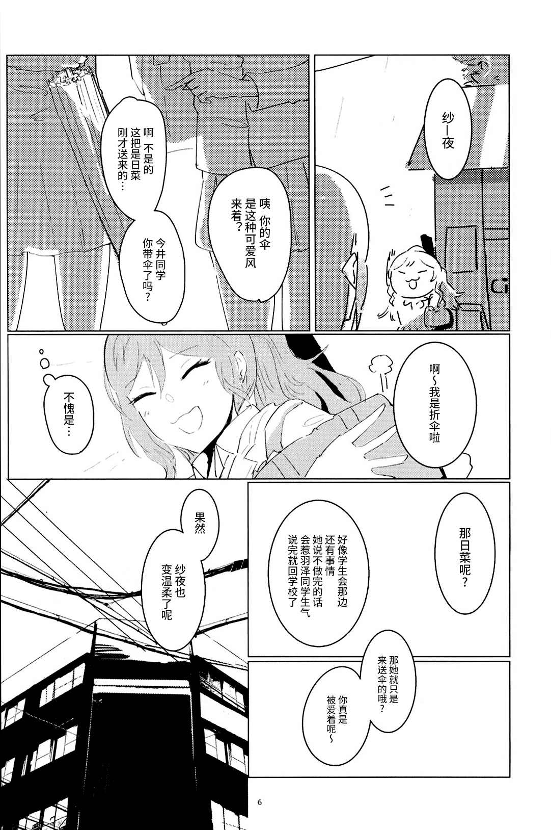 等待半夏雨漫画,第1话5图