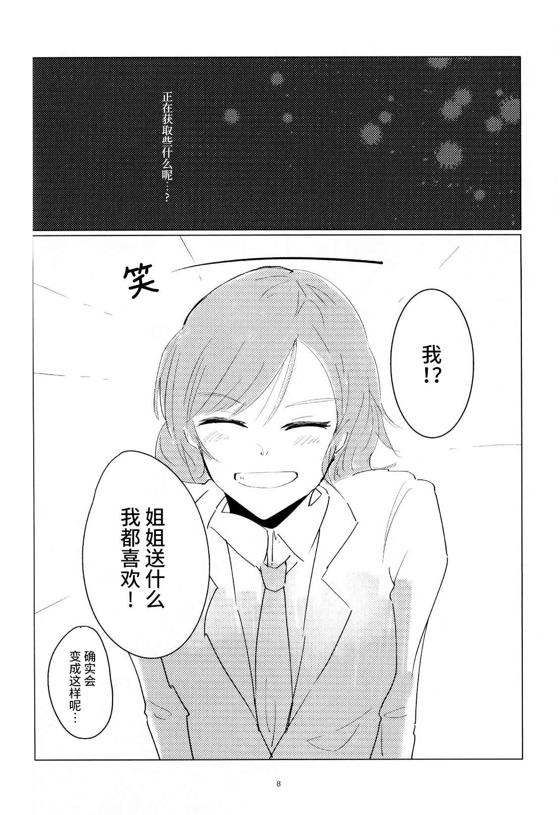 等待半夏雨漫画,第1话2图