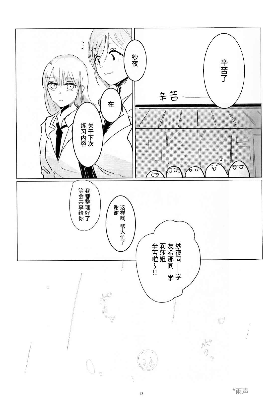 等待半夏雨漫画,第1话2图