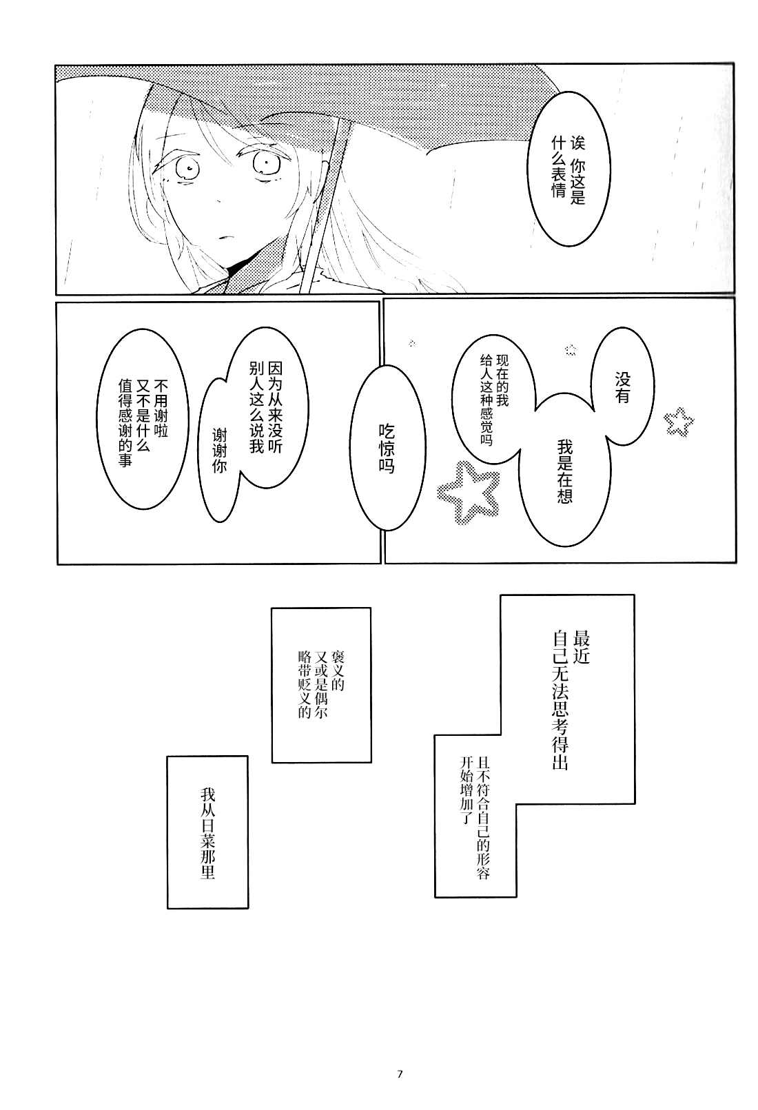 等待半夏雨漫画,第1话1图