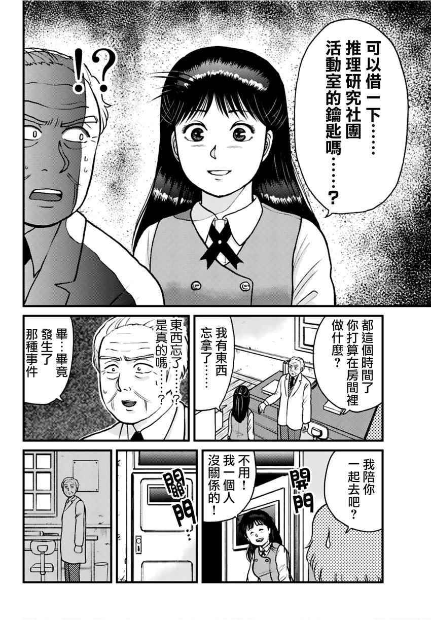 犯人们的事件簿漫画,学园七不思议事件033图