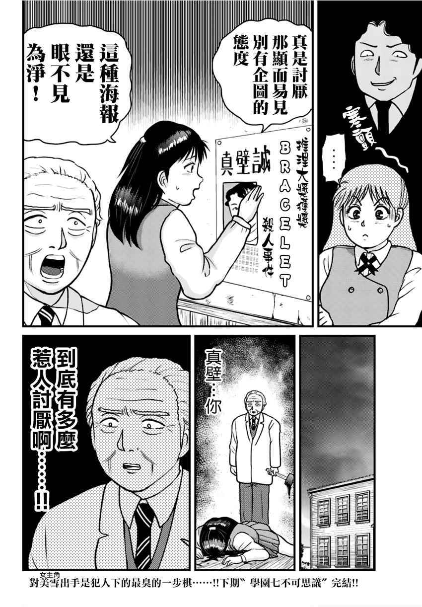 犯人们的事件簿漫画,学园七不思议事件035图