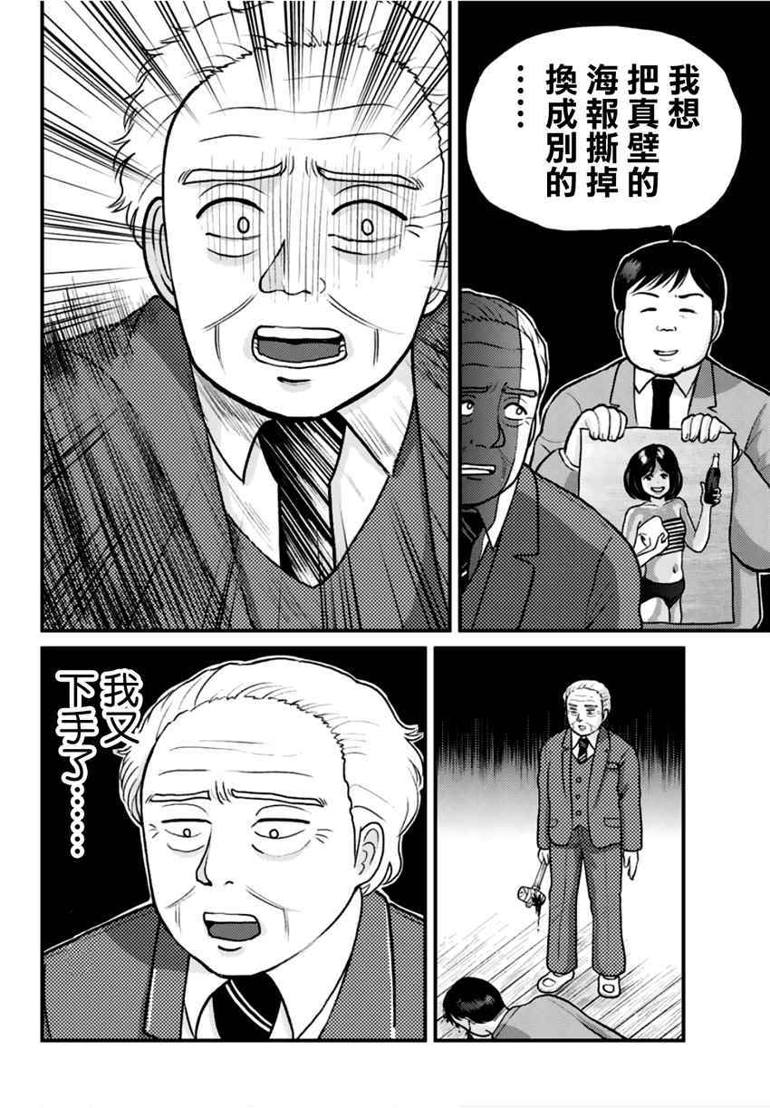 犯人们的事件簿漫画,学园七不思议事件031图