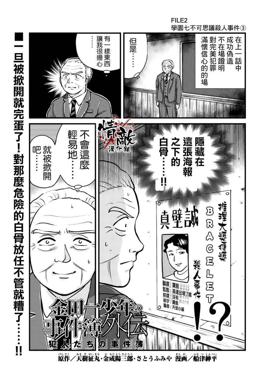 学园七不思议事件030