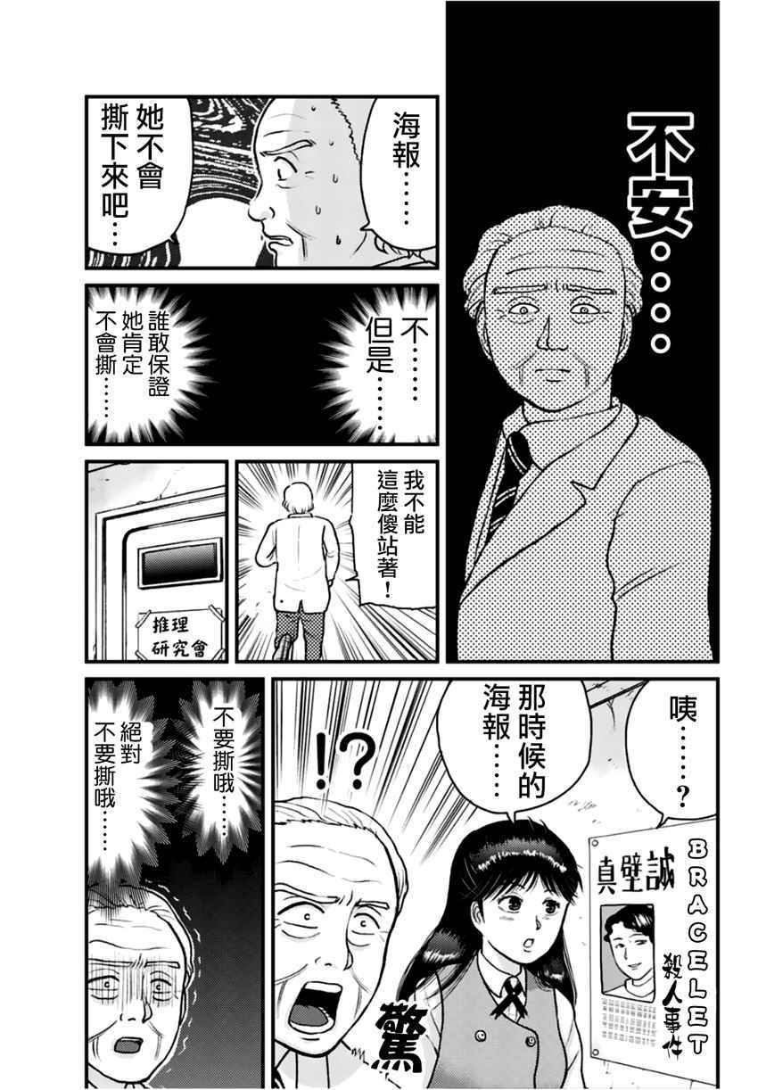 犯人们的事件簿漫画,学园七不思议事件034图