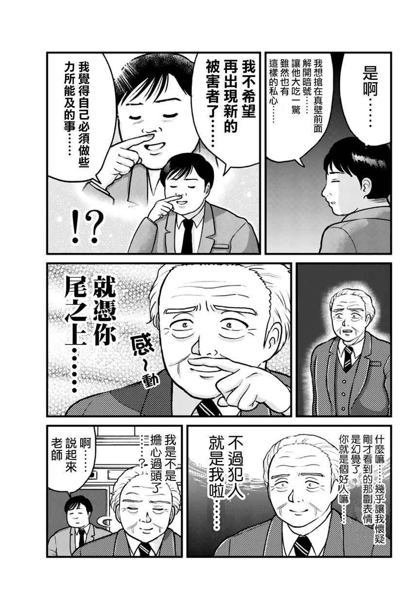 犯人们的事件簿漫画,学园七不思议事件035图