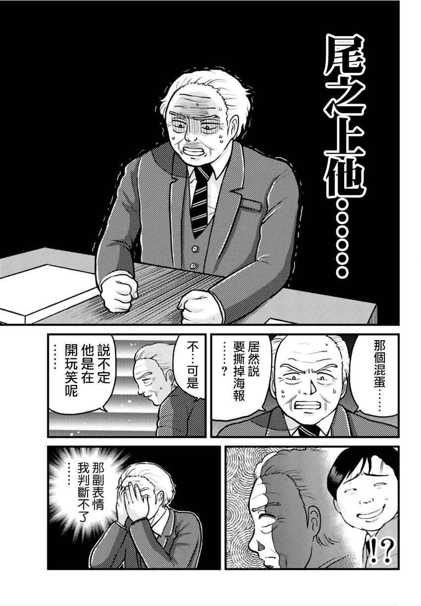 犯人们的事件簿漫画,学园七不思议事件033图