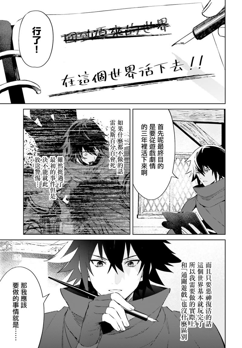 主人公竟不是我！ 漫画,第4话5图