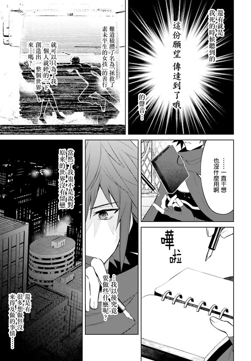 主人公竟不是我！ 漫画,第4话3图