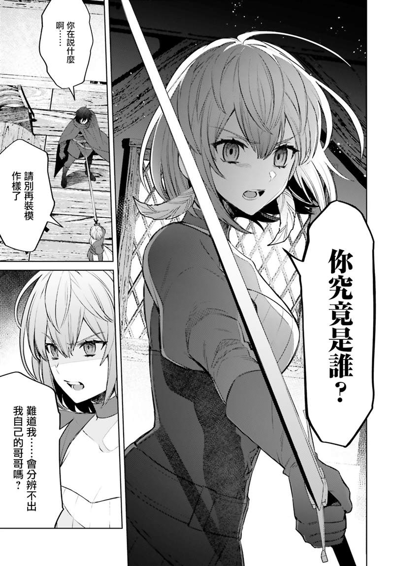 主人公竟不是我！ 漫画,第4话4图