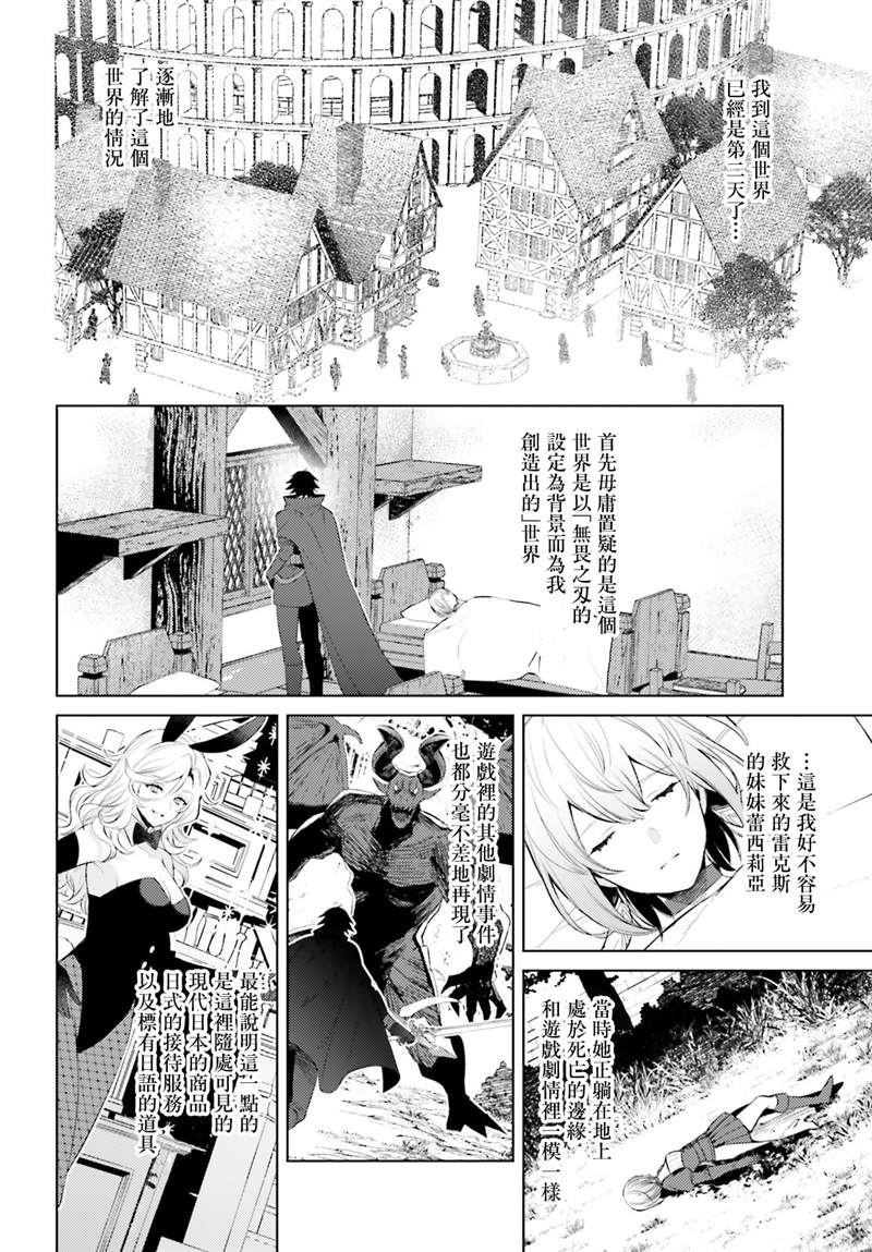 主人公竟不是我！ 漫画,第4话2图