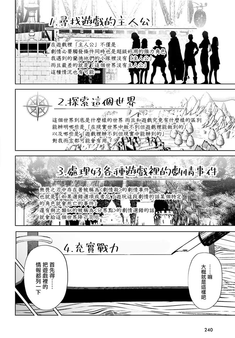 主人公竟不是我！ 漫画,第4话1图