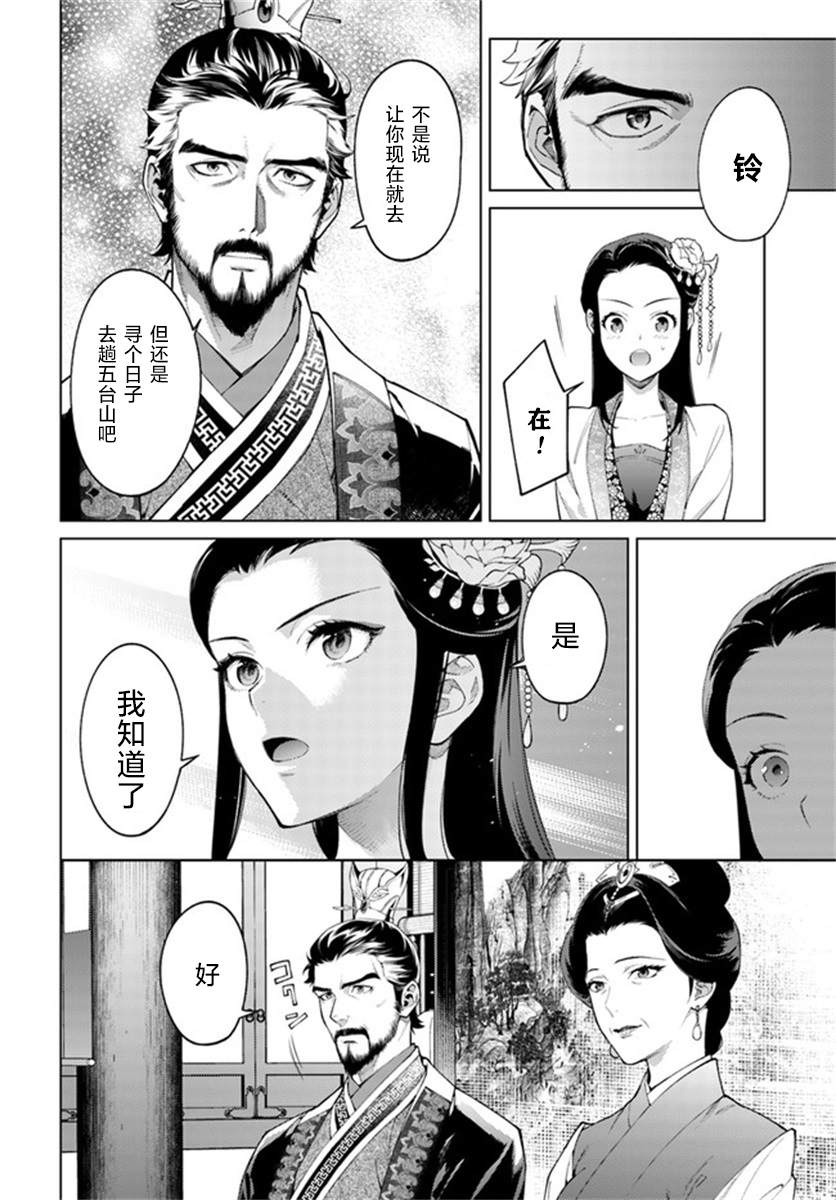 杨家将奇谭漫画,第3.3话2图