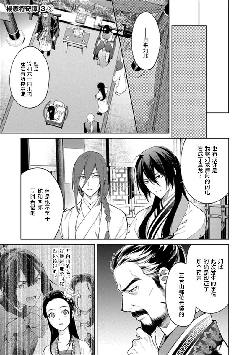 杨家将奇谭漫画,第3.3话1图