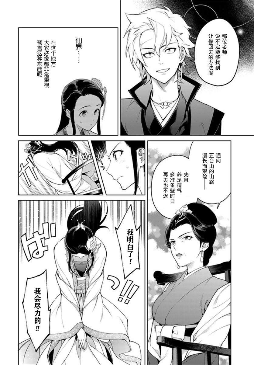 杨家将奇谭漫画,第3.3话4图