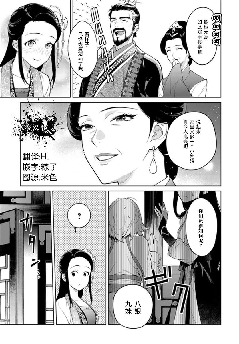 杨家将奇谭漫画,第3.3话5图