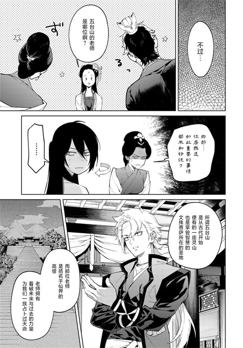 杨家将奇谭漫画,第3.3话3图