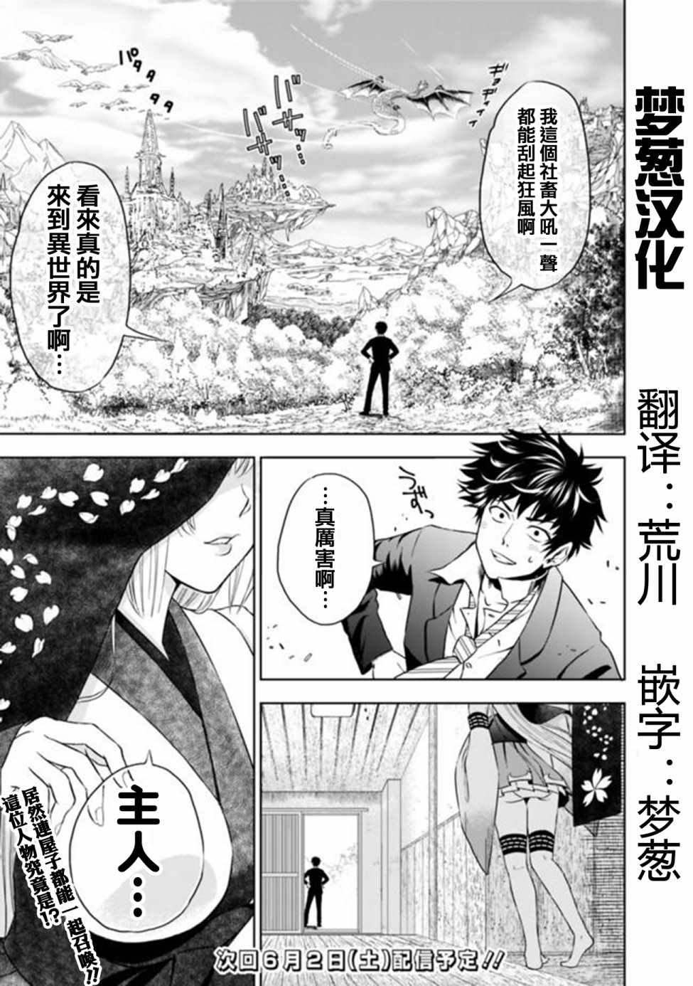 原来我家是魔力点~只是住在那里就变成世界最强~漫画,第1话3图