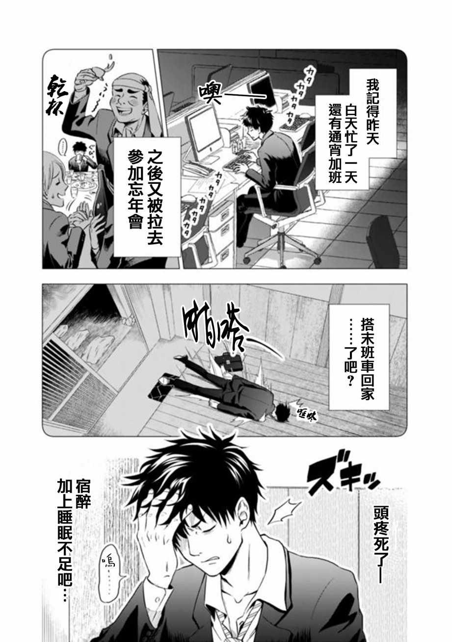 原来我家是魔力点~只是住在那里就变成世界最强~漫画,第1话1图