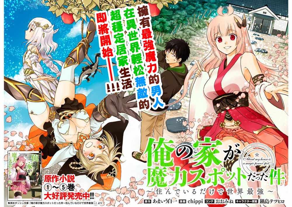 原来我家是魔力点~只是住在那里就变成世界最强~漫画,第1话2图