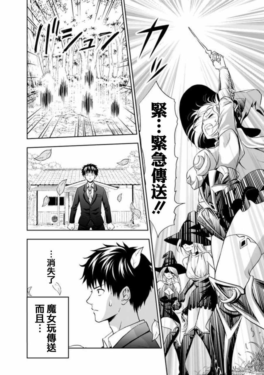 原来我家是魔力点~只是住在那里就变成世界最强~漫画,第1话2图