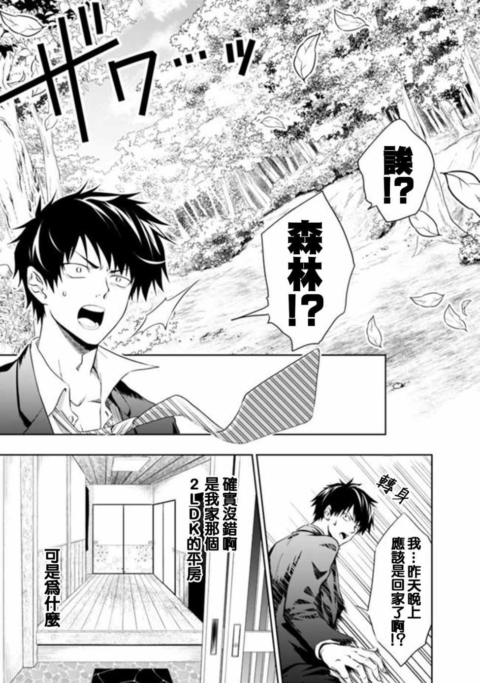 原来我家是魔力点~只是住在那里就变成世界最强~漫画,第1话4图