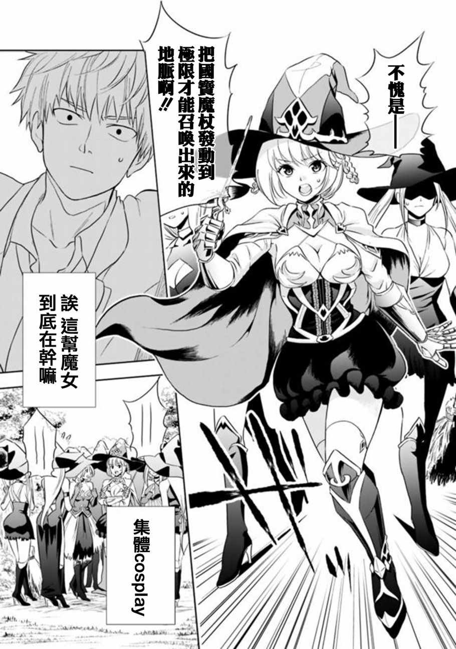 原来我家是魔力点~只是住在那里就变成世界最强~漫画,第1话3图