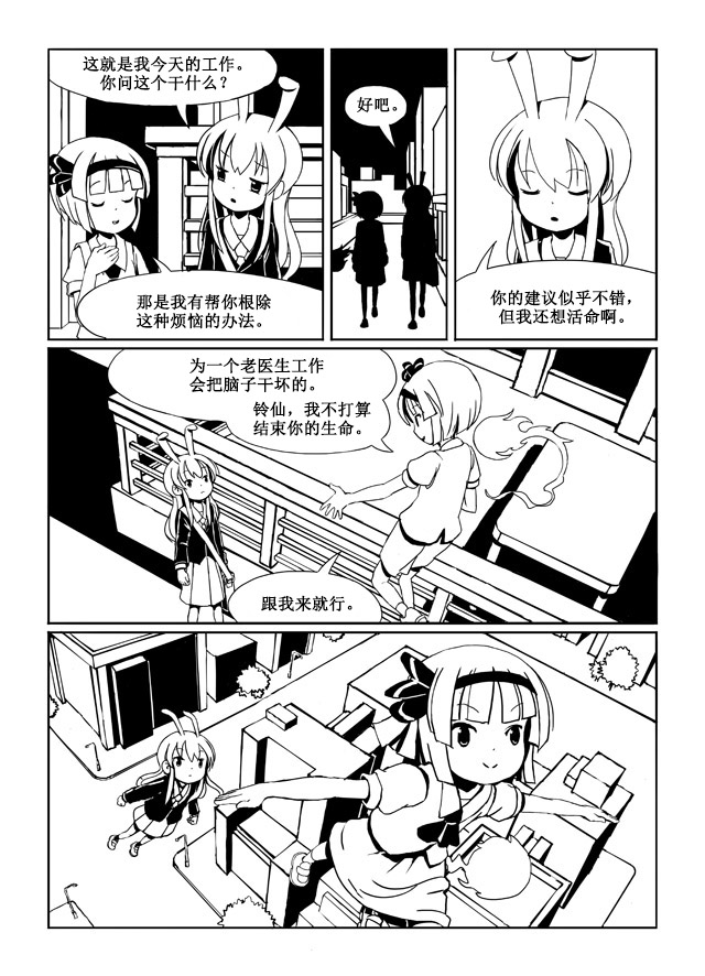 Use Your Illusion漫画,短篇2图