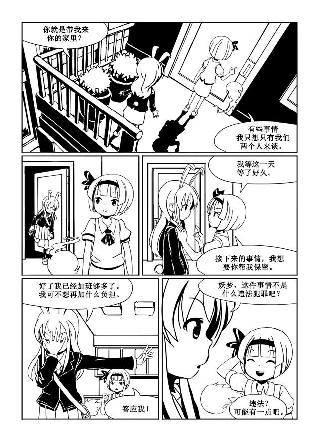 Use Your Illusion漫画,短篇3图