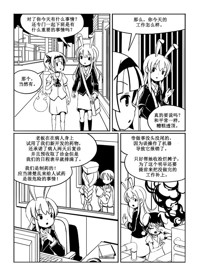 Use Your Illusion漫画,短篇5图