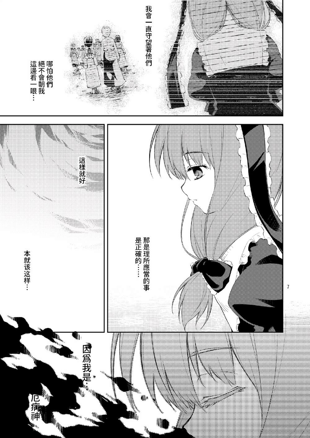 思念之缘漫画,第1话3图