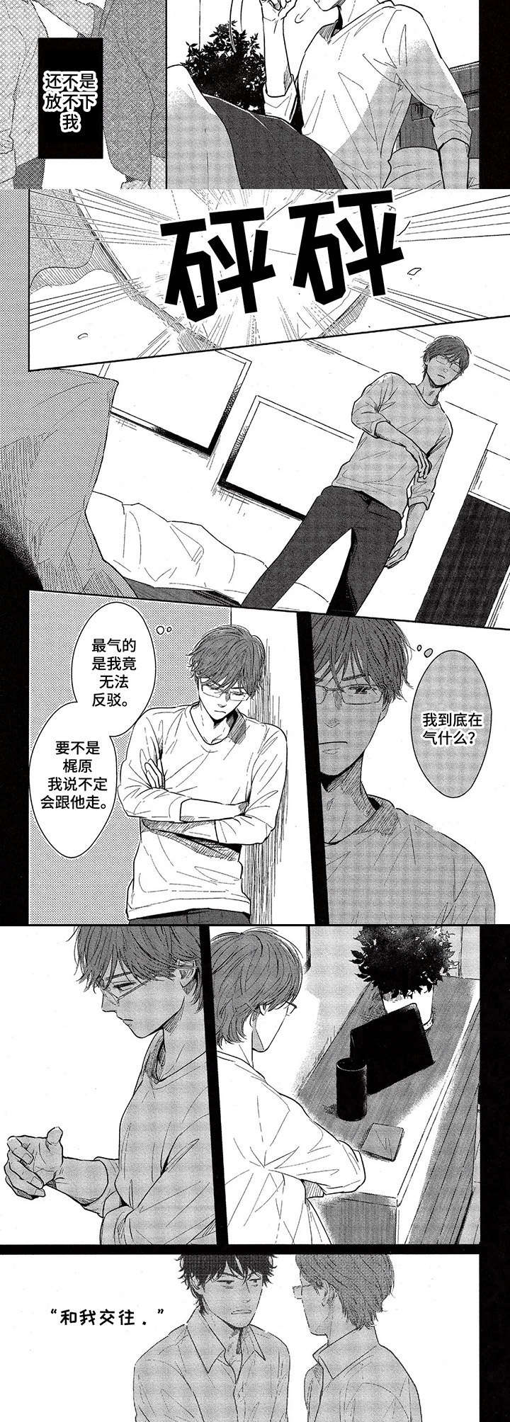 欢喜猎人漫画,第3章：冲动4图