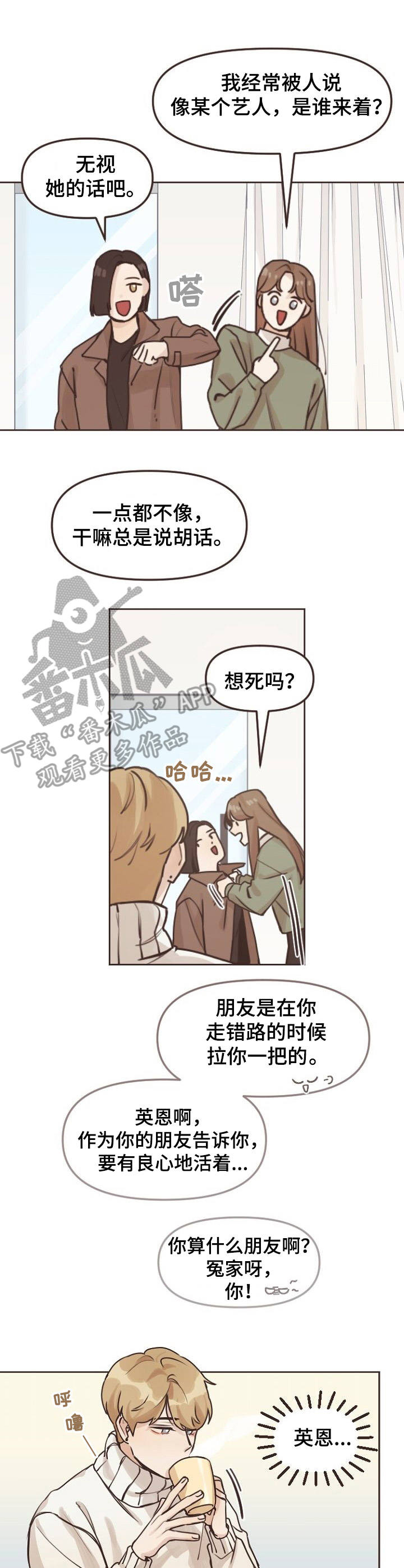 往日之影有几种结局漫画,第5章：误会1图