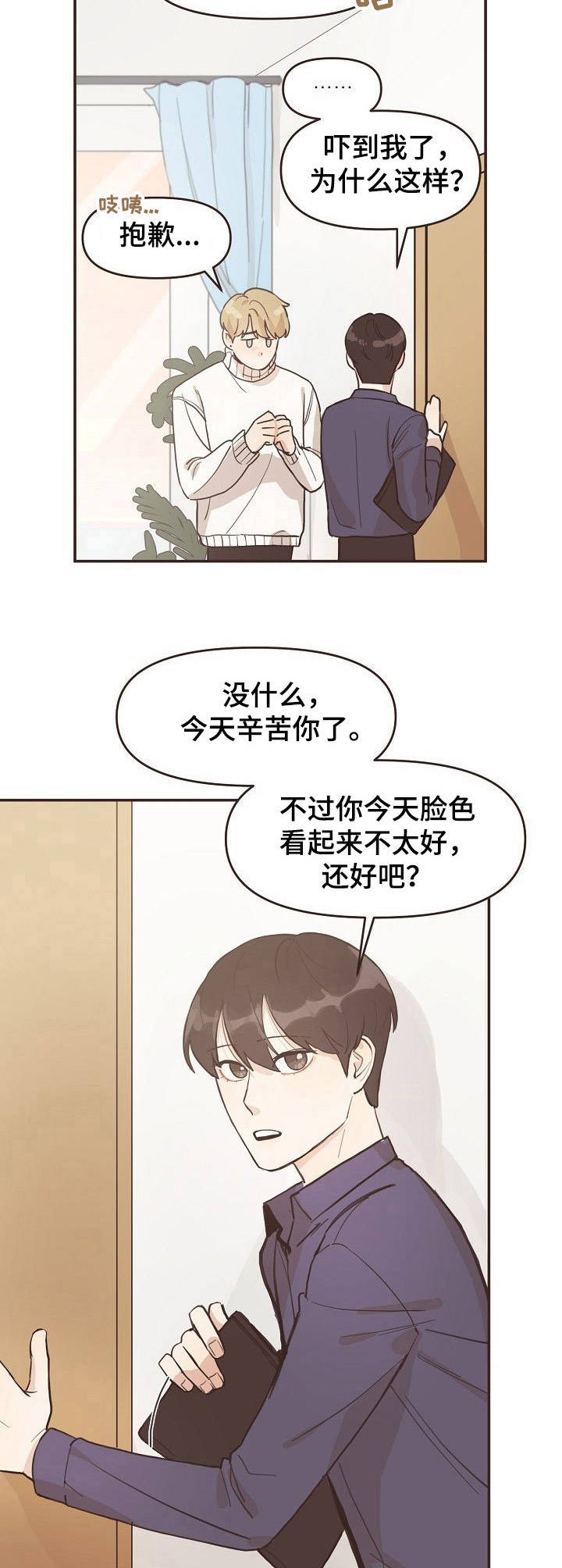 往日之影有几种结局漫画,第5章：误会4图