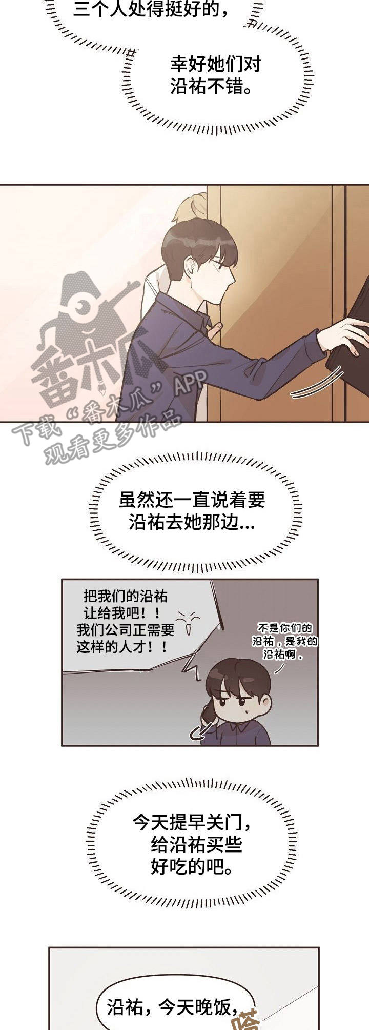 往日之花月季地栽漫画,第5章：误会3图