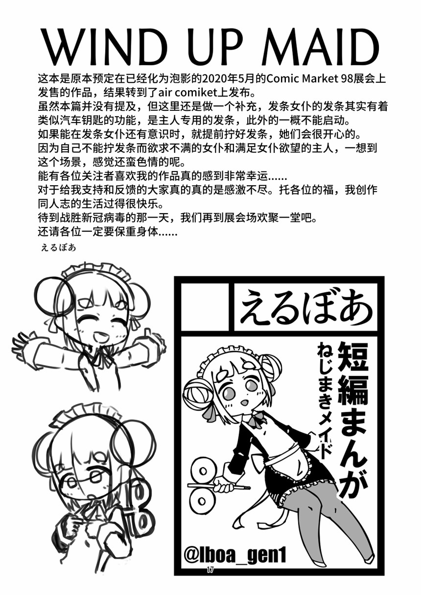 发条女仆的故事漫画,第4话2图