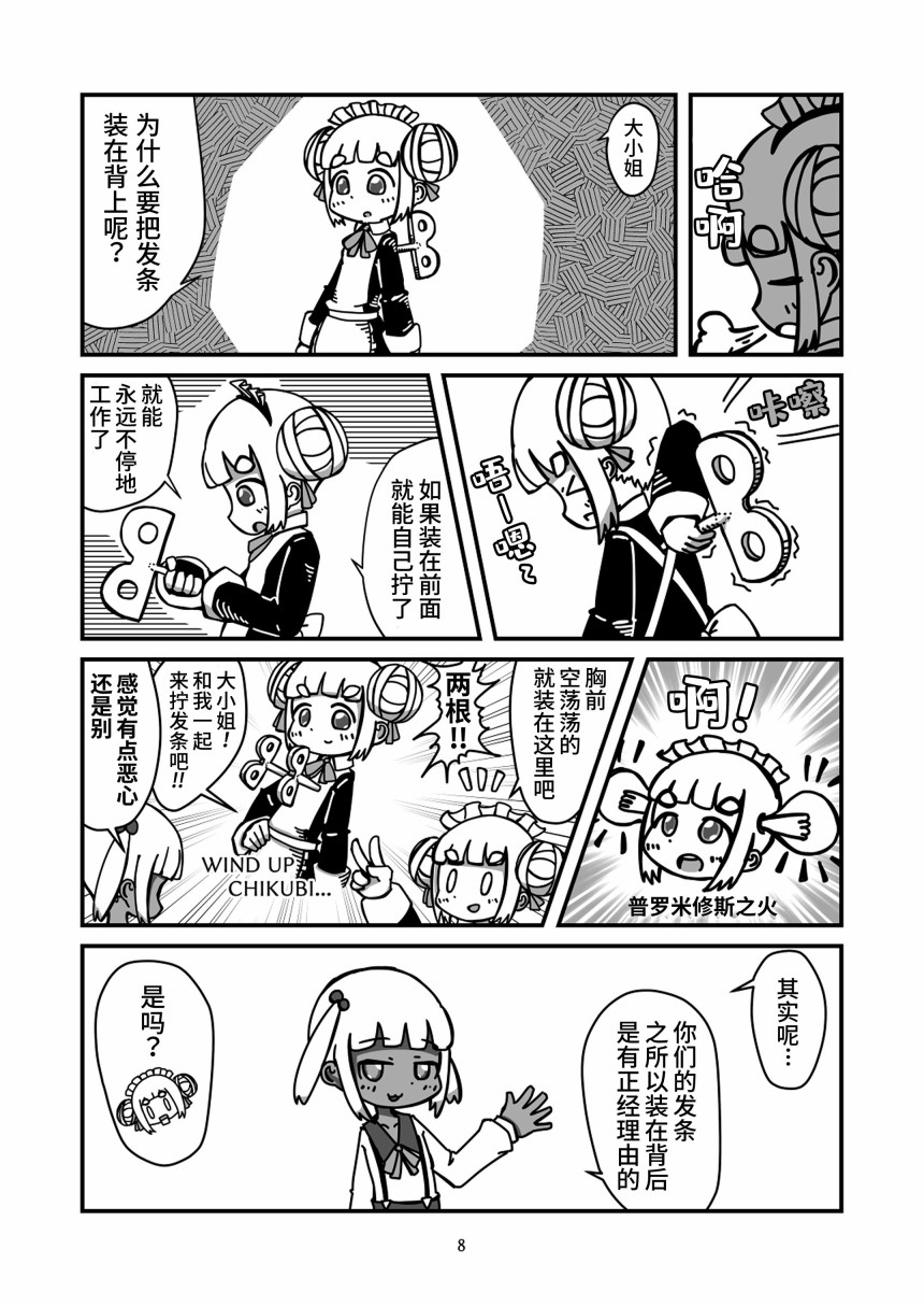 发条女仆的故事漫画,第4话2图