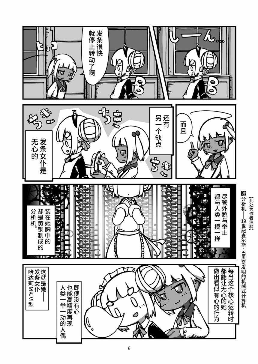 发条女仆的故事漫画,第4话5图