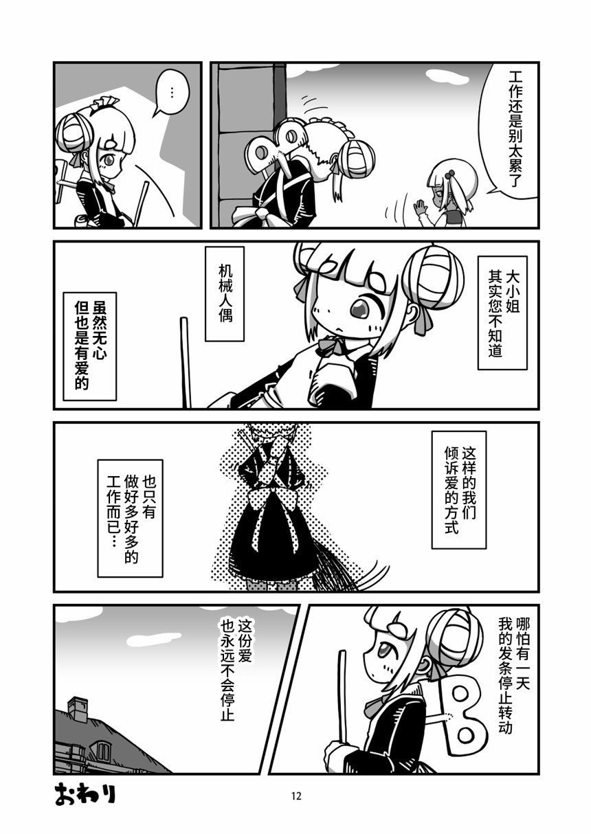 发条女仆的故事漫画,第4话1图